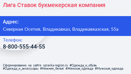 Нажмите, чтобы скачать визитку Лига Ставок букмекерская компания - визитка