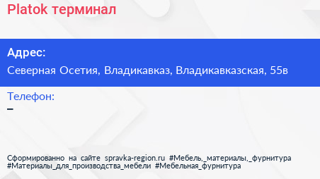Нажмите, чтобы скачать визитку Platok терминал - визитка