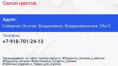 Нажмите, чтобы скачать визитку Салон цветов - визитка