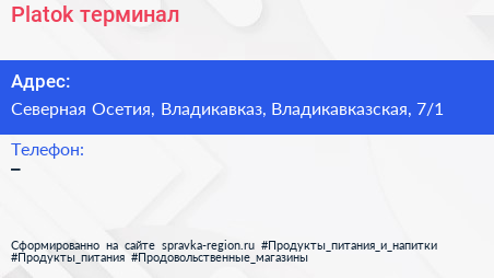 Нажмите, чтобы скачать визитку Platok терминал - визитка