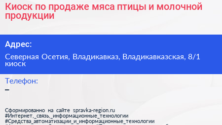 Киоск по продаже мяса птицы и молочной продукции - визитка
