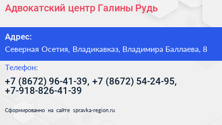 Адвокатский центр Галины Рудь - визитка