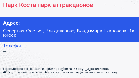Парк Коста парк аттракционов - визитка