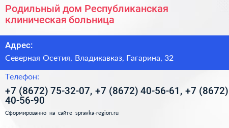 Родильный дом Республиканская клиническая больница - визитка