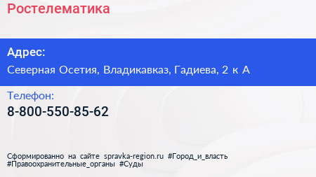 Нажмите, чтобы скачать визитку Ростелематика - визитка
