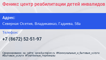 Феникс центр реабилитации детей инвалидов - визитка