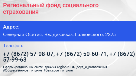 Региональный фонд социального страхования - визитка