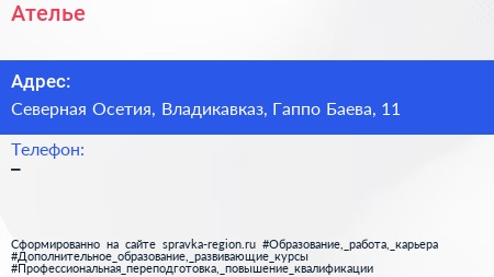 Нажмите, чтобы скачать визитку Ателье - визитка