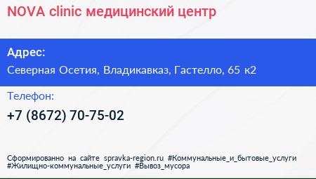 NOVA clinic медицинский центр - визитка
