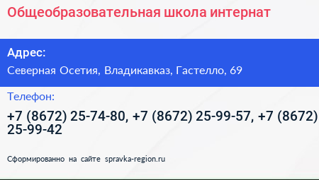 Общеобразовательная школа интернат - визитка