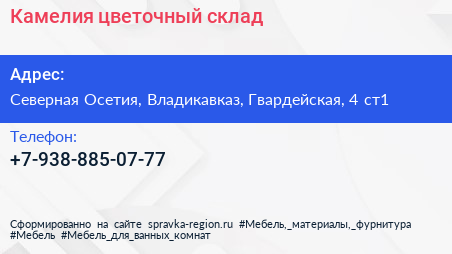 Нажмите, чтобы скачать визитку Камелия цветочный склад - визитка