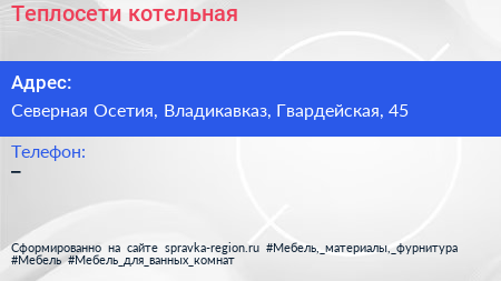 Нажмите, чтобы скачать визитку Теплосети котельная - визитка