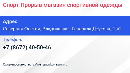 Спорт Прорыв магазин спортивной одежды - визитка