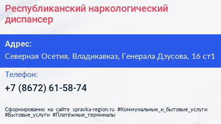 Республиканский наркологический диспансер - визитка