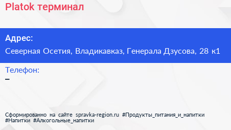 Нажмите, чтобы скачать визитку Platok терминал - визитка