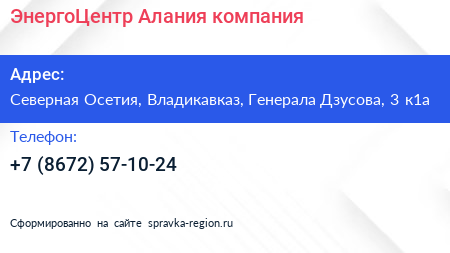 ЭнергоЦентр Алания компания - визитка