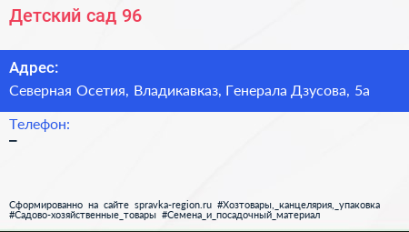 Нажмите, чтобы скачать визитку Детский сад 96 - визитка