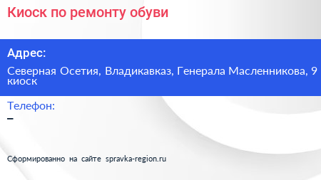 Киоск по ремонту обуви - визитка