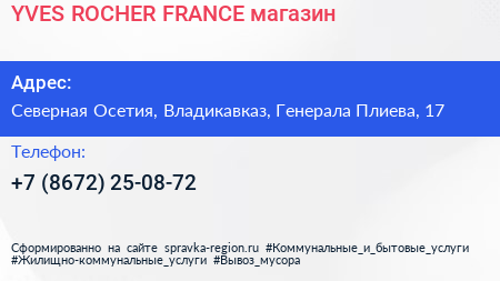 YVES ROCHER FRANCE магазин - визитка