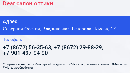 Dear салон оптики - визитка