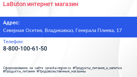 Нажмите, чтобы скачать визитку LaButon интернет магазин - визитка