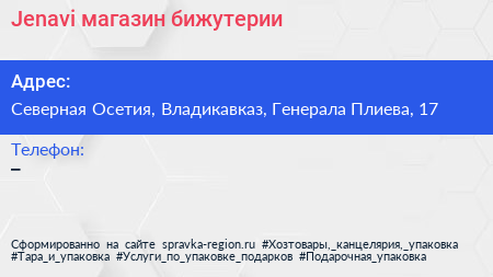 Нажмите, чтобы скачать визитку Jenavi магазин бижутерии - визитка