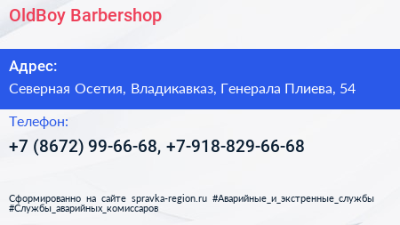 OldBoy Barbershop - визитка