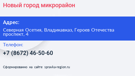 Новый город микрорайон - визитка