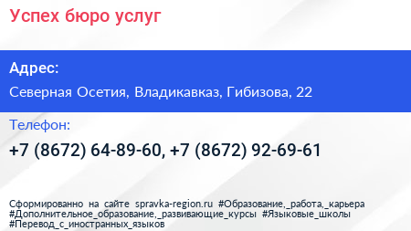 Успех бюро услуг - визитка