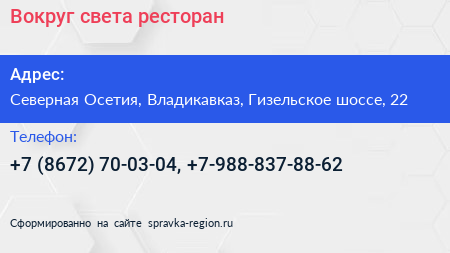 Вокруг света ресторан - визитка