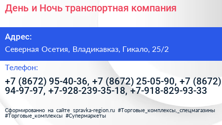 День и Ночь транспортная компания - визитка