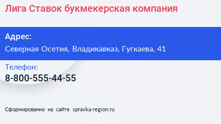 Нажмите, чтобы скачать визитку Лига Ставок букмекерская компания - визитка