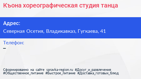 Нажмите, чтобы скачать визитку Къона хореографическая студия танца - визитка