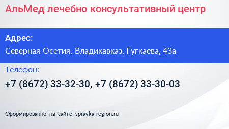 АльМед лечебно консультативный центр - визитка