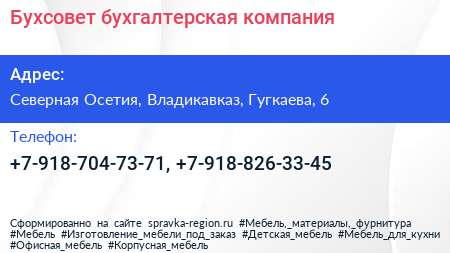 Нажмите, чтобы скачать визитку Бухсовет бухгалтерская компания - визитка