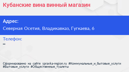 Нажмите, чтобы скачать визитку Кубанские вина винный магазин - визитка