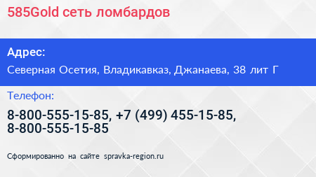 585Gold сеть ломбардов - визитка