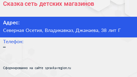 Сказка сеть детских магазинов - визитка