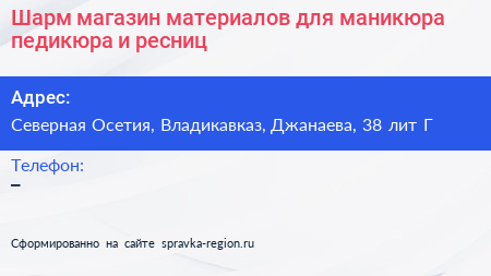 Шарм магазин материалов для маникюра педикюра и ресниц - визитка