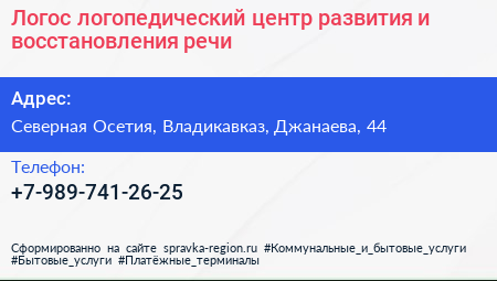 Логос логопедический центр развития и восстановления речи - визитка