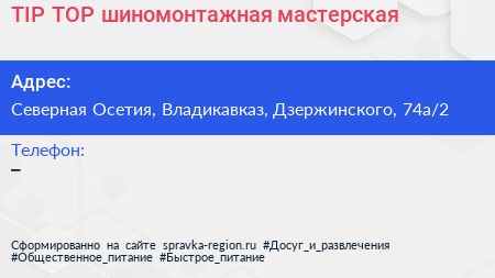 TIP TOP шиномонтажная мастерская - визитка