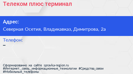Нажмите, чтобы скачать визитку Телеком плюс терминал - визитка