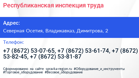 Республиканская инспекция труда - визитка
