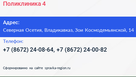 Поликлиника 4 - визитка