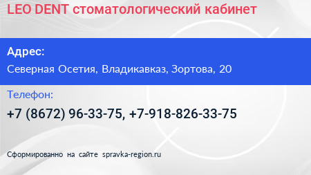 LEO DENT стоматологический кабинет - визитка