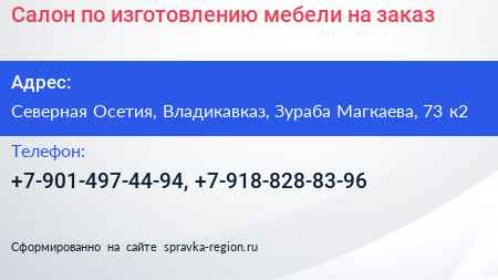 Салон по изготовлению мебели на заказ - визитка