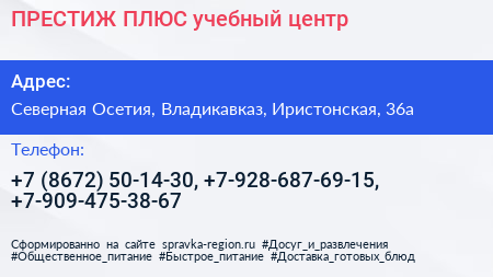 ПРЕСТИЖ ПЛЮС учебный центр - визитка