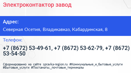 Электроконтактор завод - визитка