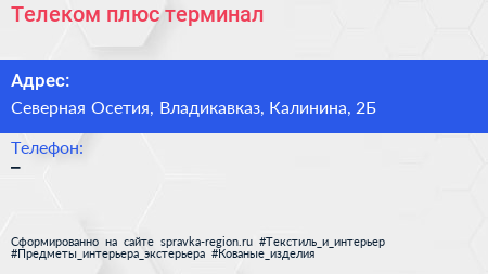 Нажмите, чтобы скачать визитку Телеком плюс терминал - визитка