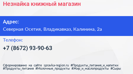 Нажмите, чтобы скачать визитку Незнайка книжный магазин - визитка